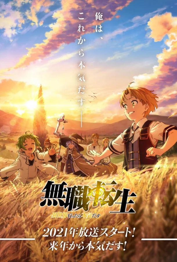 Реинкарнация безработного (2021) в HD качестве на Киноволне