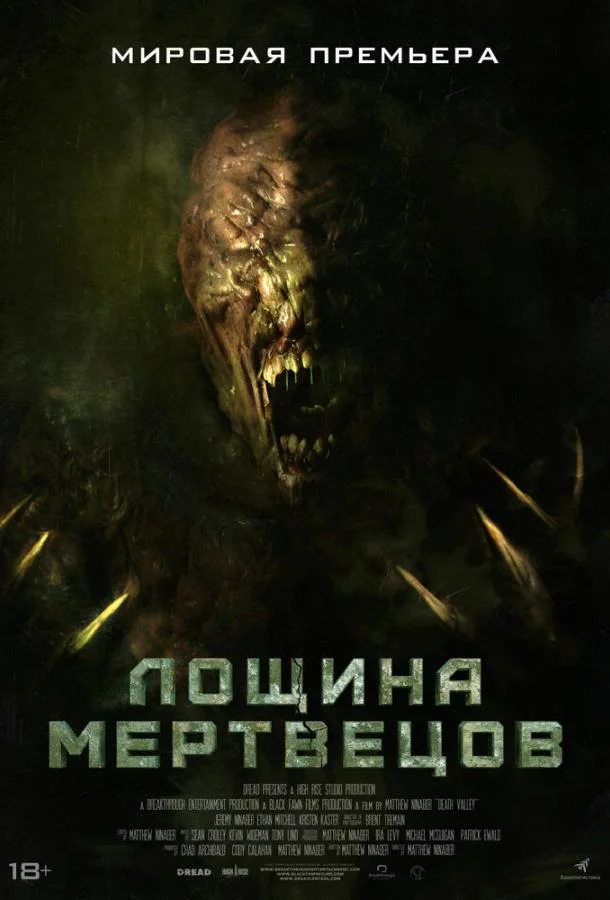 Лощина мертвецов (2021) в HD качестве на Киноволне
