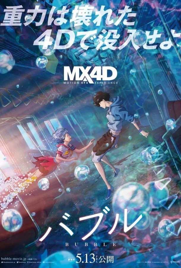 Пузырь (2022) в HD качестве на Киноволне