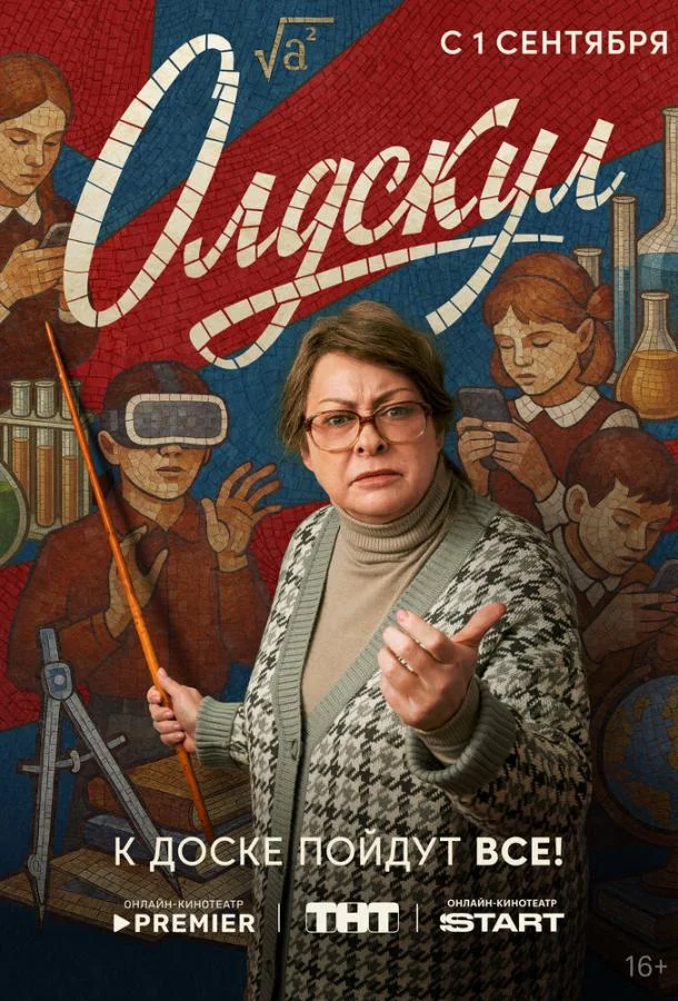 Олдскул (2025) в HD качестве на Киноволне