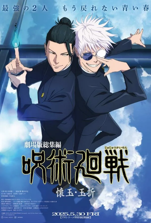 Магическая битва Пагубный талант Таланты умирают молодыми (2025) в HD качестве на Киноволне