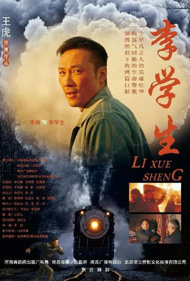 Ли Сюэ Шэн (2018) в HD качестве на Киноволне