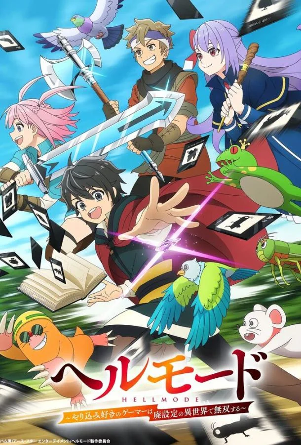 Адский уровень: Хардкорный геймер на самой высокой сложности в другом мире (2026) в HD качестве на Киноволне