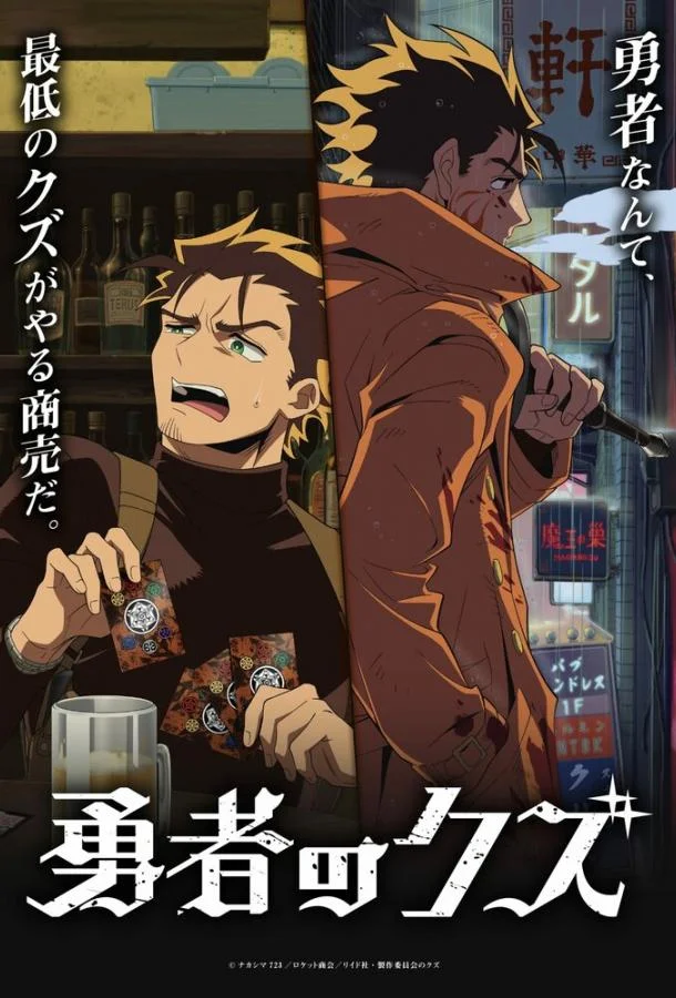 Герой-мерзавец (2026) в HD качестве на Киноволне