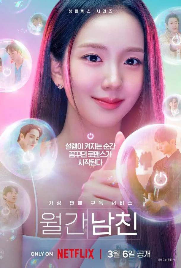 Бойфренд по запросу (2026) в HD качестве на Киноволне