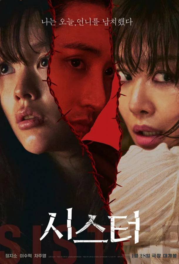 Сестра (2026) в HD качестве на Киноволне