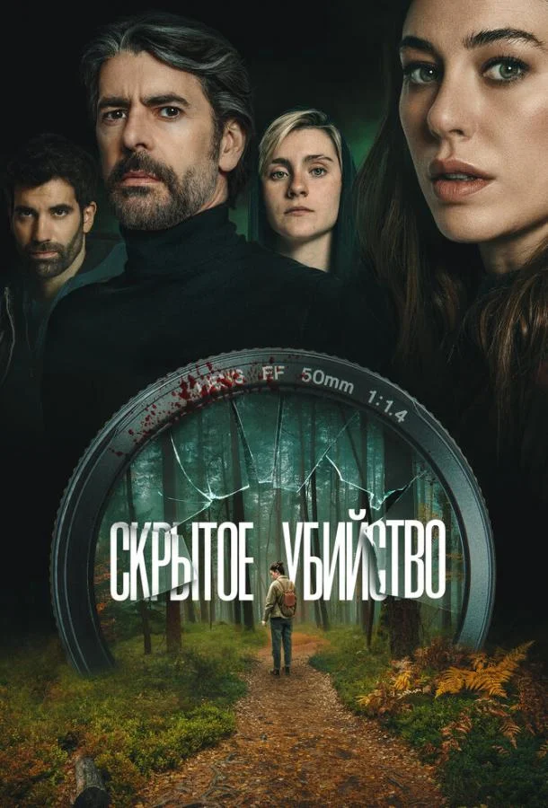 Скрытое убийство (2025) в HD качестве на Киноволне